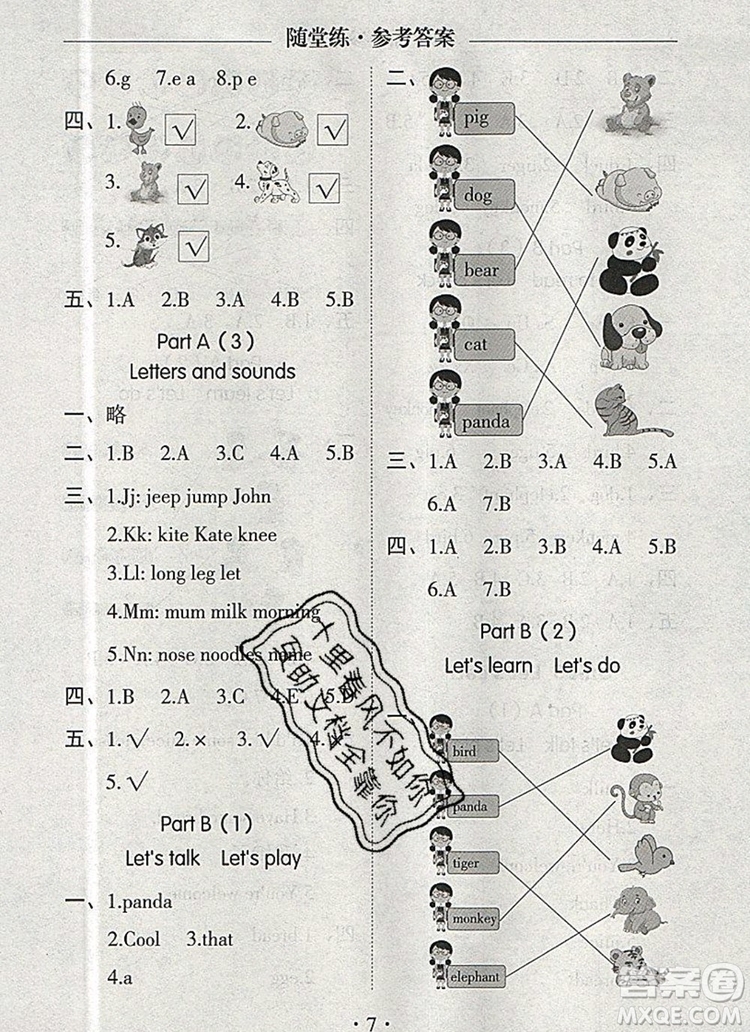 2019年秋新版黃岡隨堂練三年級英語上冊人教版答案