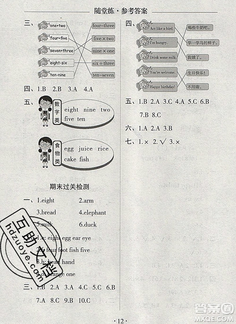 2019年秋新版黃岡隨堂練三年級英語上冊人教版答案