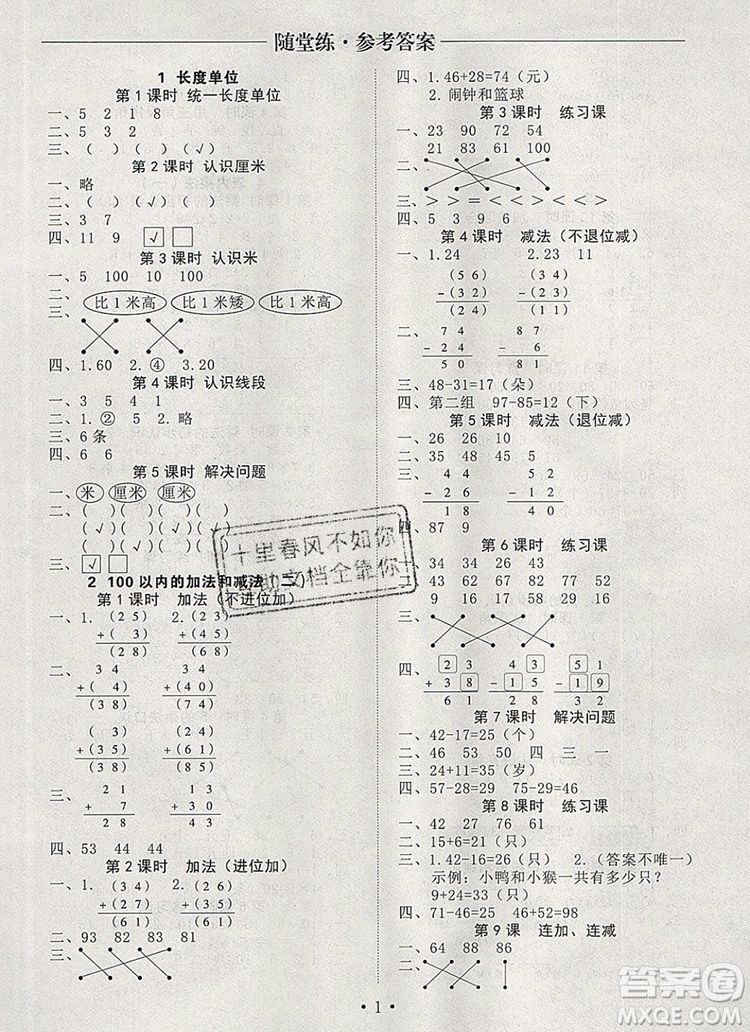 2019年秋新版黃岡隨堂練二年級數(shù)學(xué)上冊人教版答案