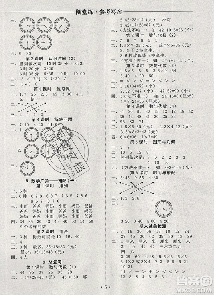 2019年秋新版黃岡隨堂練二年級數(shù)學(xué)上冊人教版答案