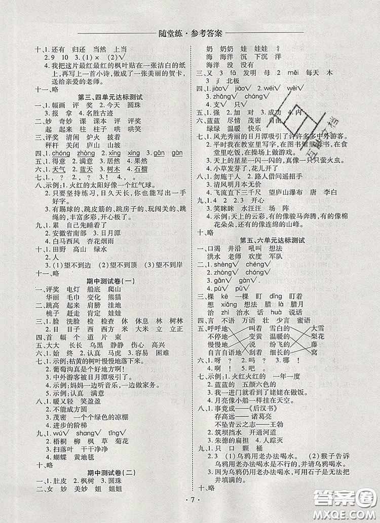 2019年秋新版黃岡隨堂練二年級語文上冊人教版答案