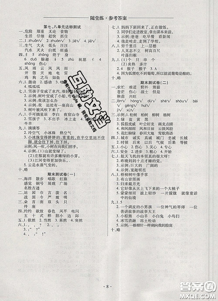 2019年秋新版黃岡隨堂練二年級語文上冊人教版答案