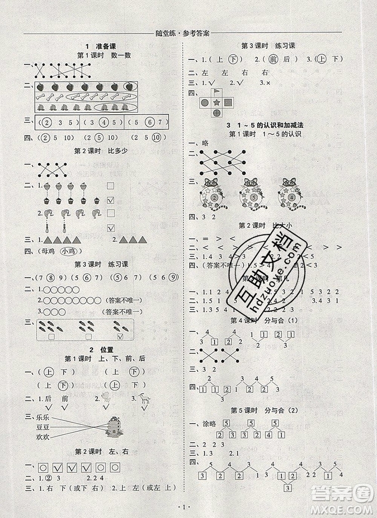 2019年秋新版黃岡隨堂練一年級(jí)數(shù)學(xué)上冊(cè)人教版答案