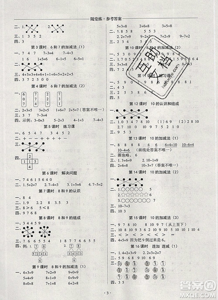 2019年秋新版黃岡隨堂練一年級(jí)數(shù)學(xué)上冊(cè)人教版答案