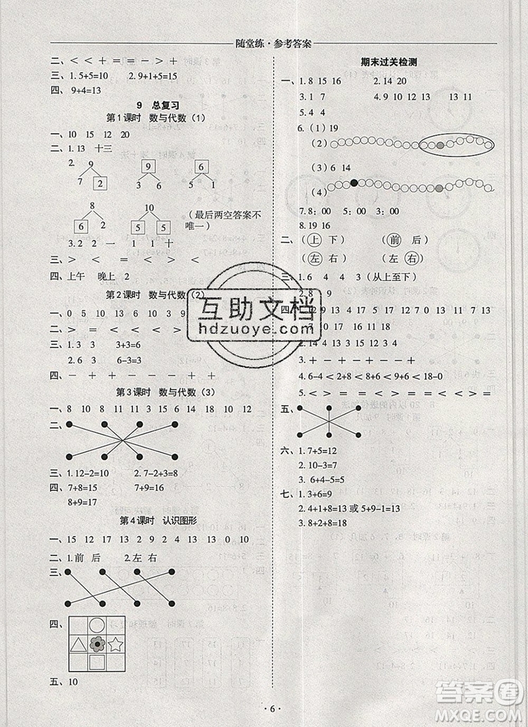 2019年秋新版黃岡隨堂練一年級(jí)數(shù)學(xué)上冊(cè)人教版答案