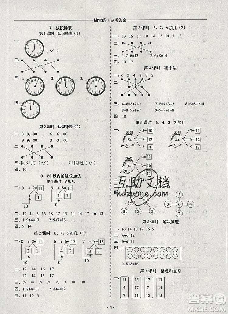 2019年秋新版黃岡隨堂練一年級(jí)數(shù)學(xué)上冊(cè)人教版答案