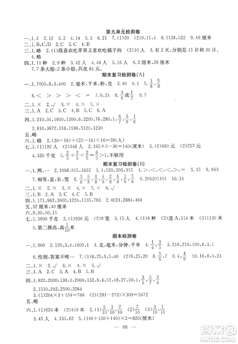 湖北教育出版社2019黃岡測試卷三年級數(shù)學(xué)上冊人教版答案