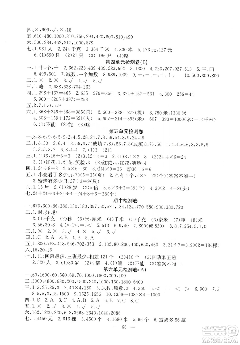 湖北教育出版社2019黃岡測試卷三年級數(shù)學(xué)上冊人教版答案