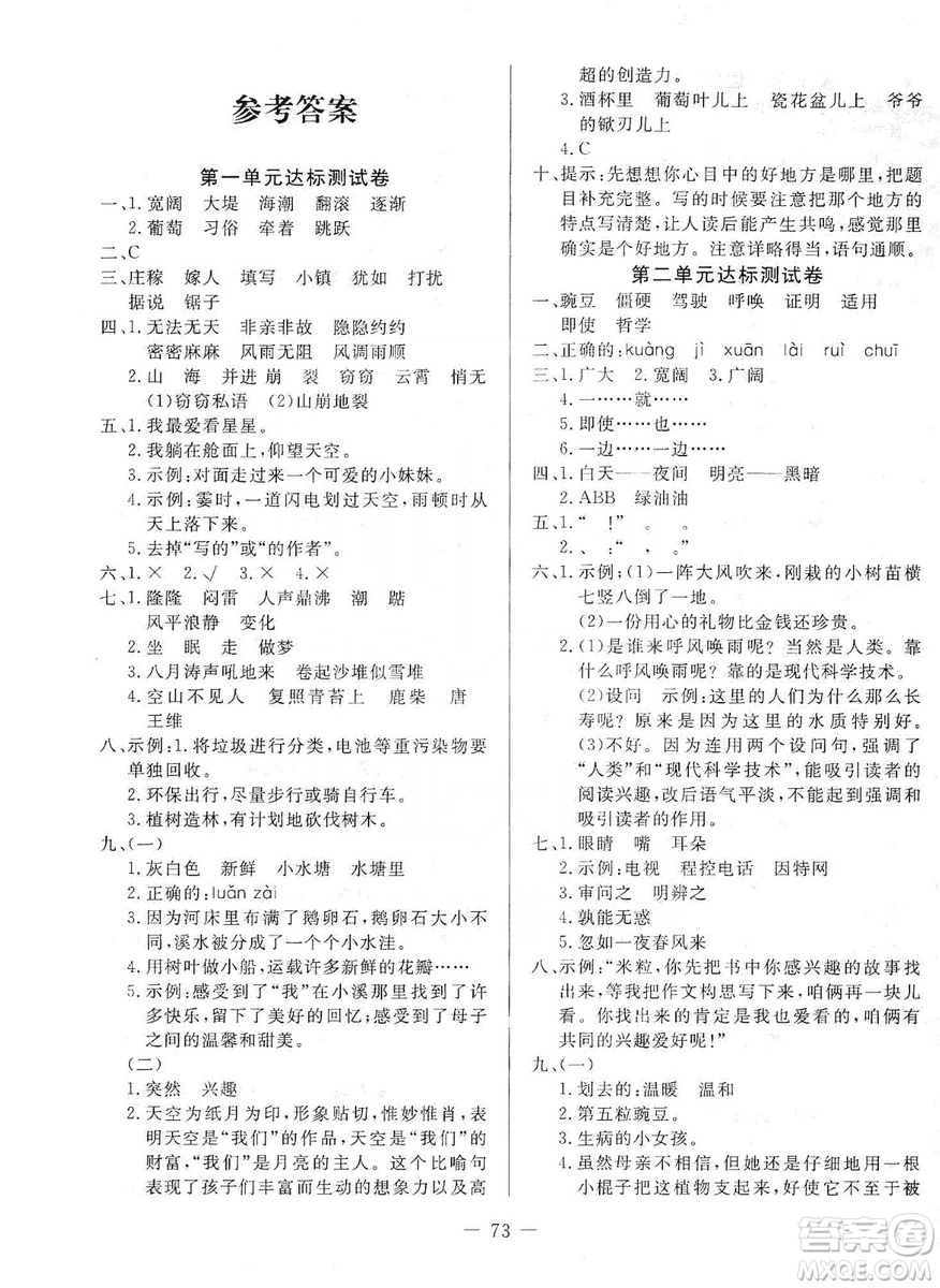 湖北教育出版社2019黃岡測試卷四年級語文上冊人教版答案