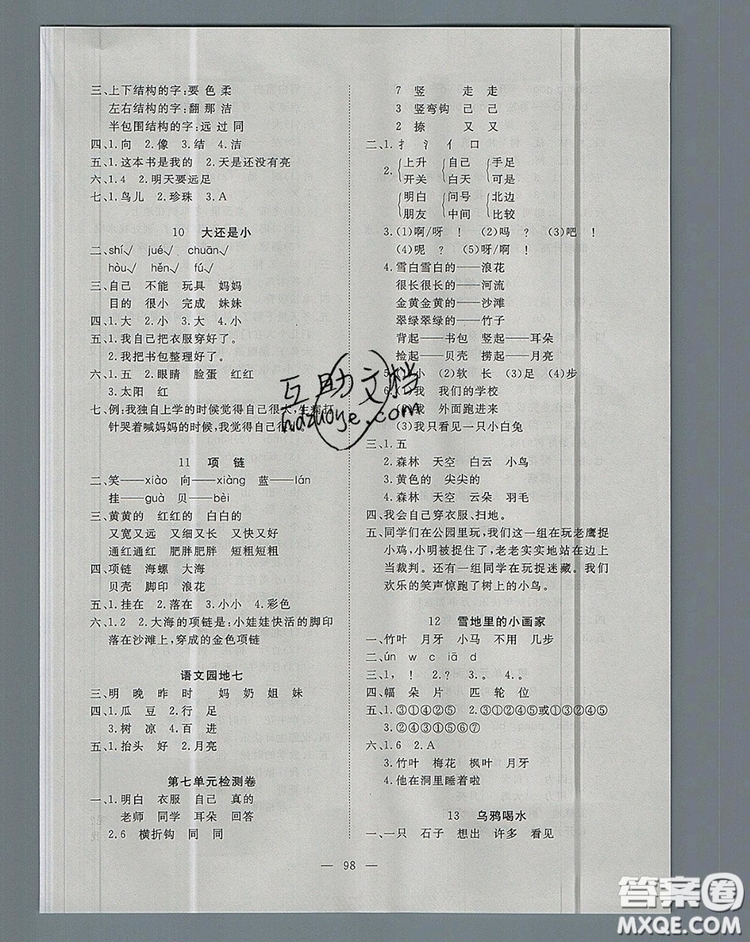 2019年351高效課堂導(dǎo)學(xué)案一年級語文上冊人教版答案