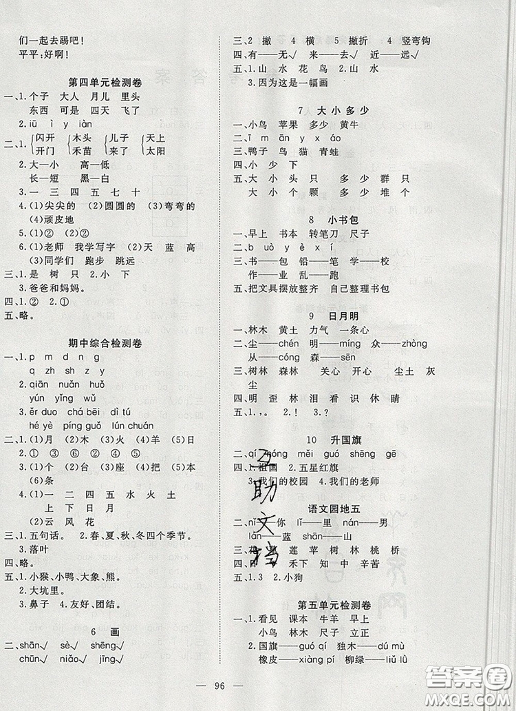 2019年351高效課堂導(dǎo)學(xué)案一年級語文上冊人教版答案