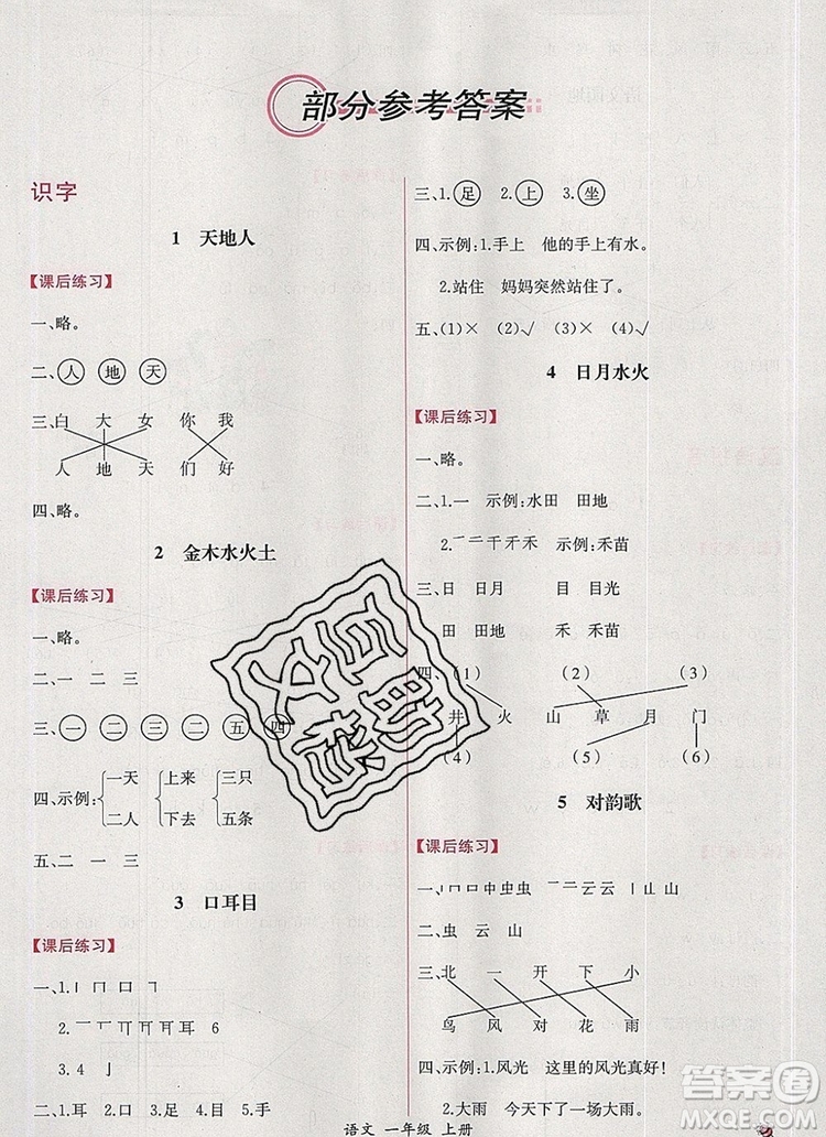 2019年同步導學案課時練一年級語文上冊人教版答案