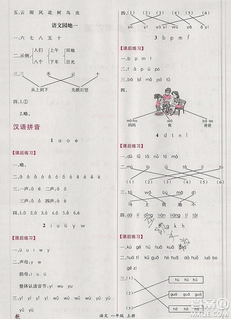 2019年同步導學案課時練一年級語文上冊人教版答案