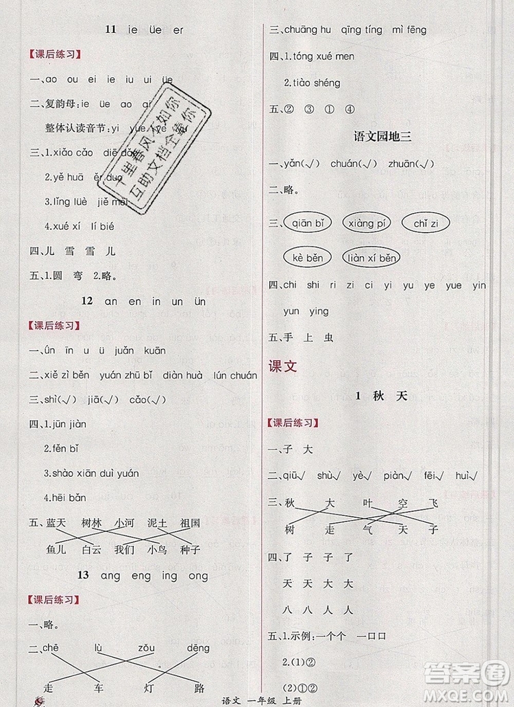 2019年同步導學案課時練一年級語文上冊人教版答案