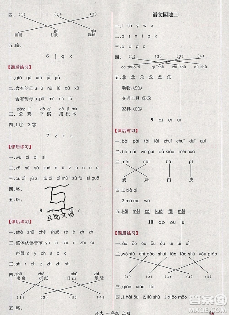 2019年同步導學案課時練一年級語文上冊人教版答案