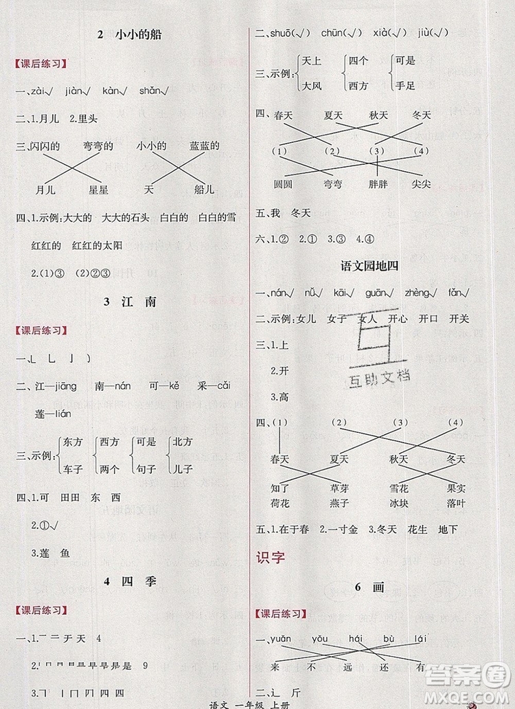 2019年同步導學案課時練一年級語文上冊人教版答案