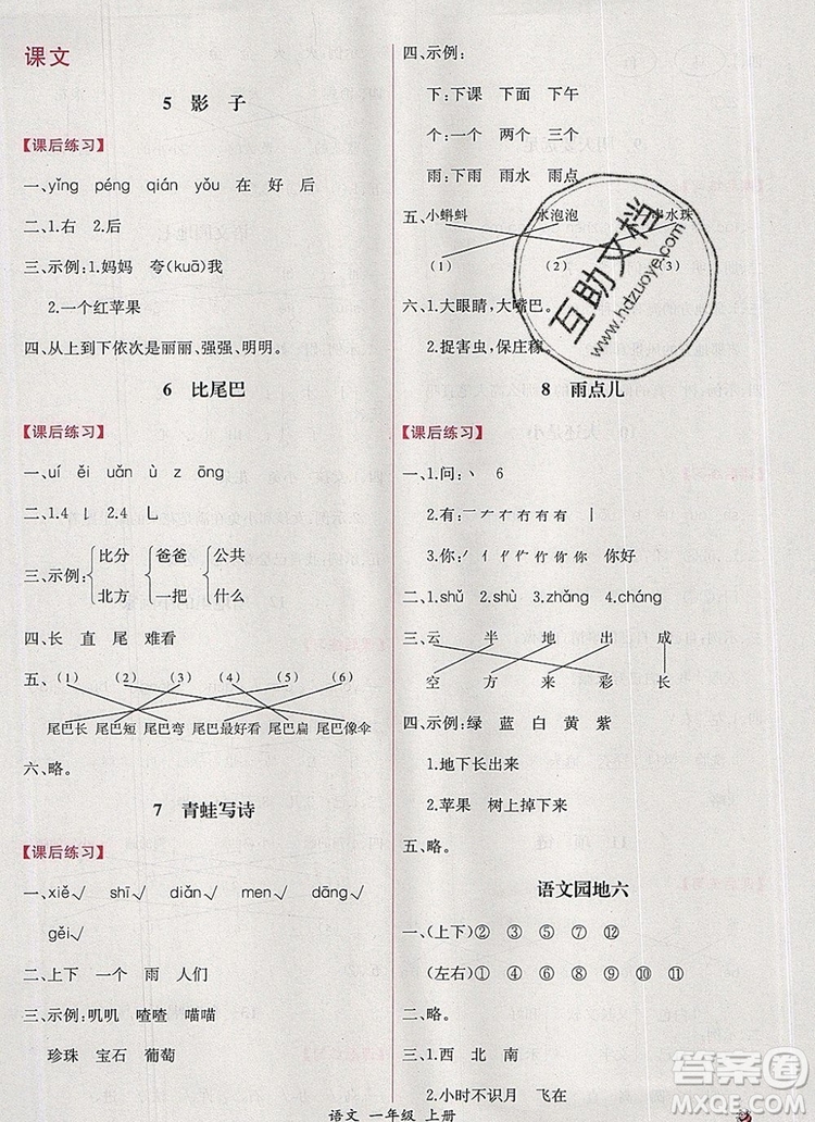 2019年同步導學案課時練一年級語文上冊人教版答案