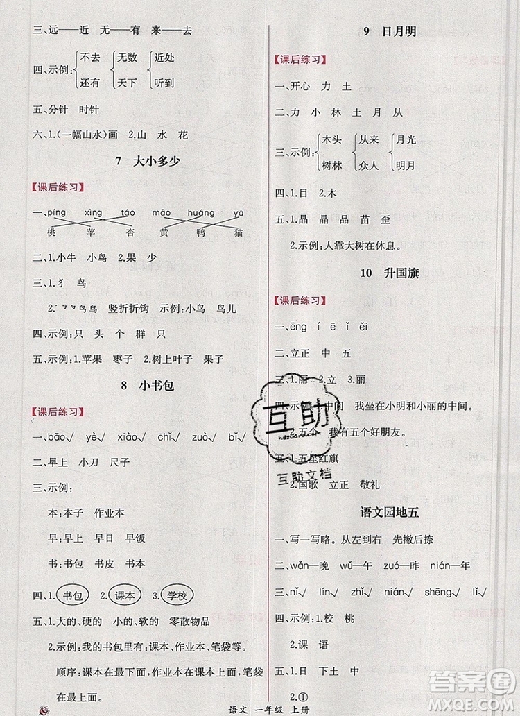 2019年同步導學案課時練一年級語文上冊人教版答案