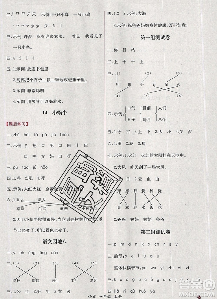 2019年同步導學案課時練一年級語文上冊人教版答案