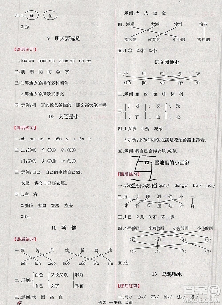 2019年同步導學案課時練一年級語文上冊人教版答案