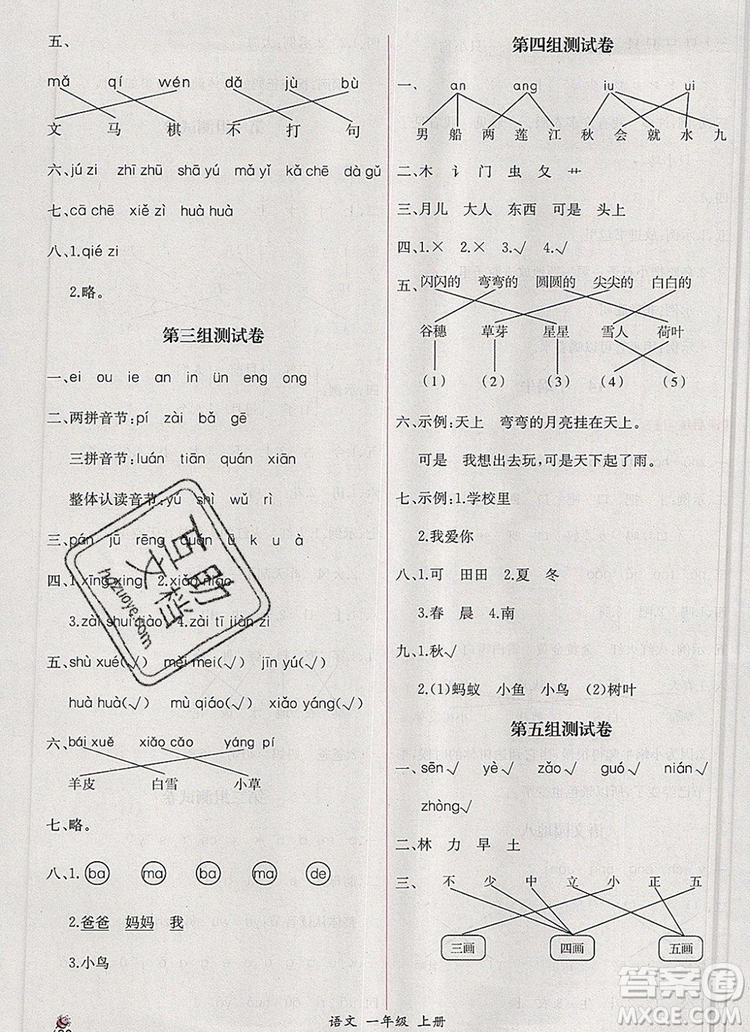 2019年同步導學案課時練一年級語文上冊人教版答案