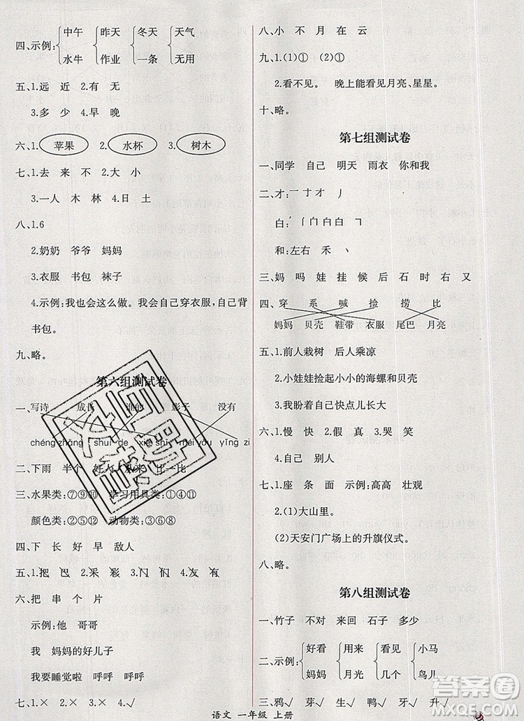 2019年同步導學案課時練一年級語文上冊人教版答案