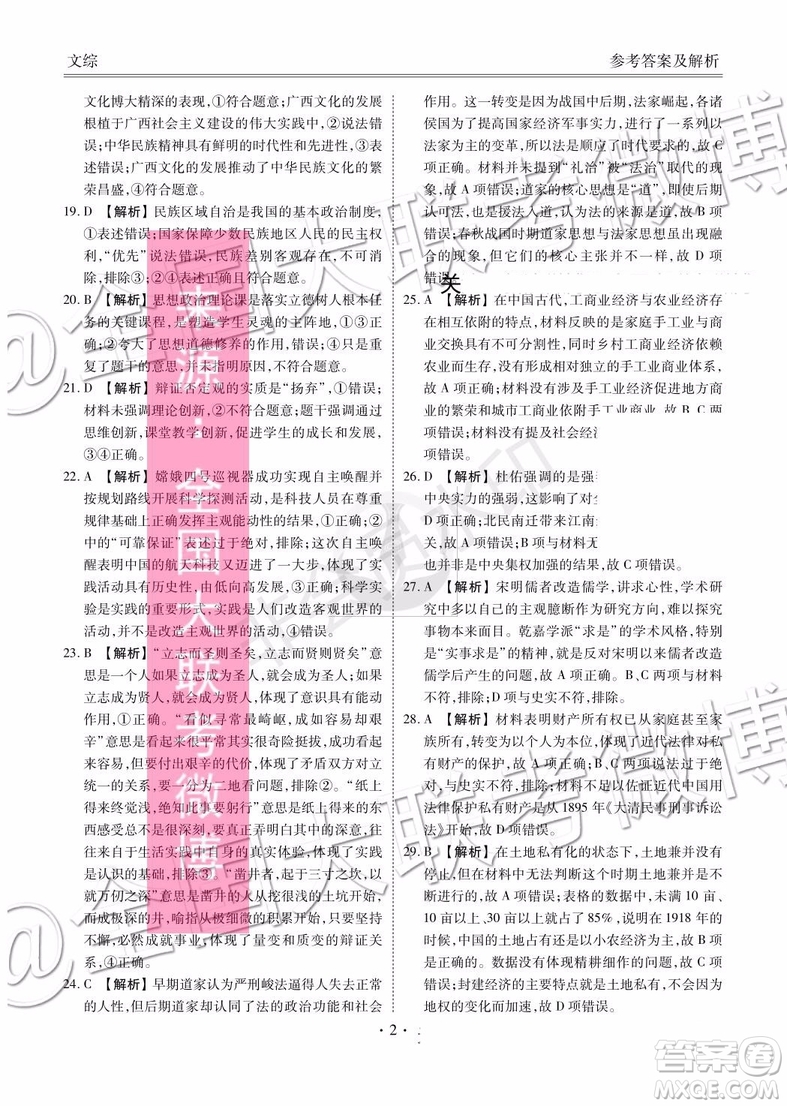 四省八校2020屆高三第一次教學(xué)質(zhì)量檢測(cè)考試文科綜合答案