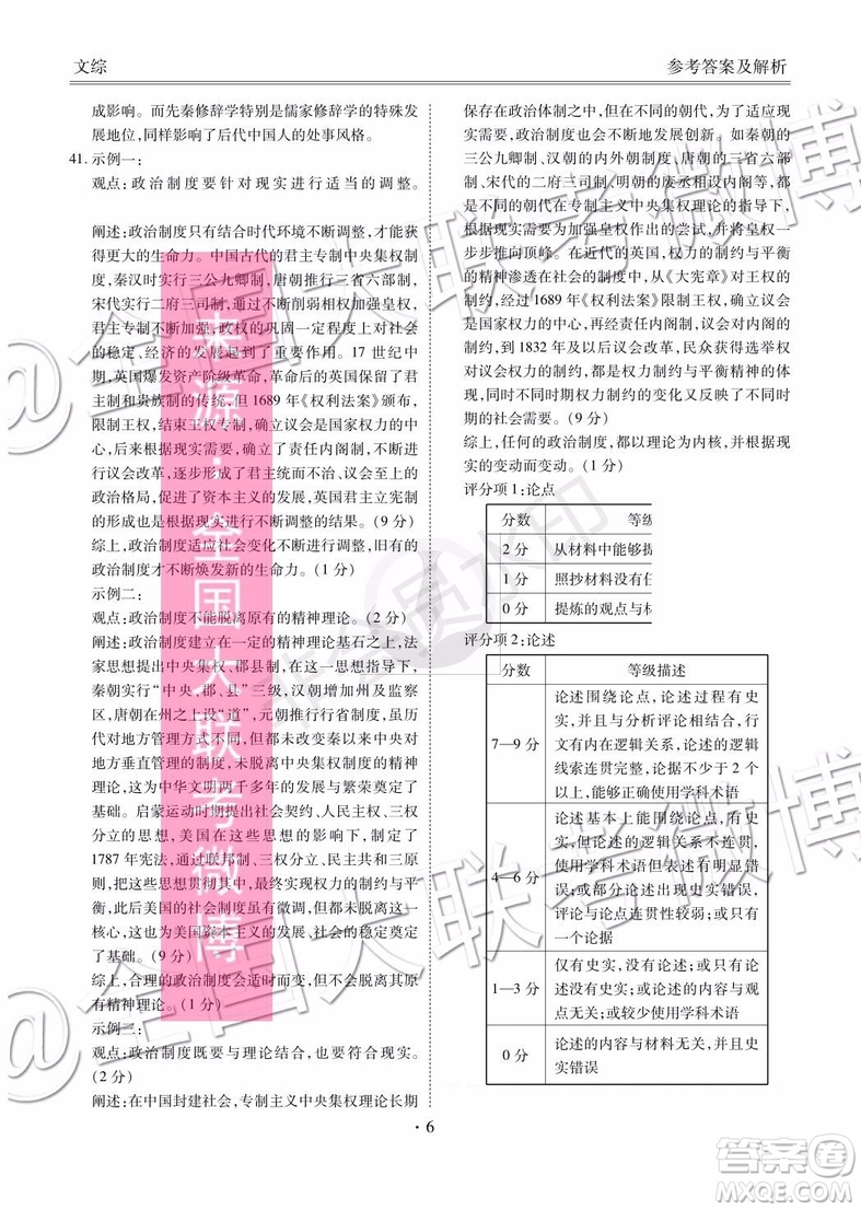 四省八校2020屆高三第一次教學(xué)質(zhì)量檢測(cè)考試文科綜合答案