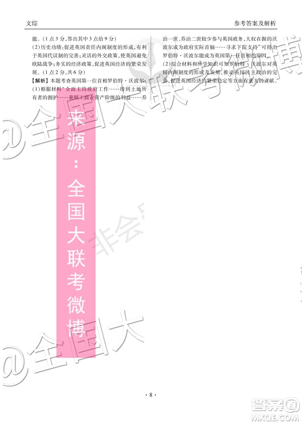 四省八校2020屆高三第一次教學(xué)質(zhì)量檢測(cè)考試文科綜合答案