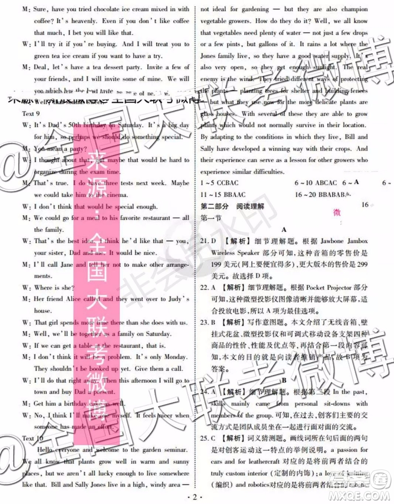 四省八校2020屆高三第一次教學(xué)質(zhì)量檢測考試英語答案