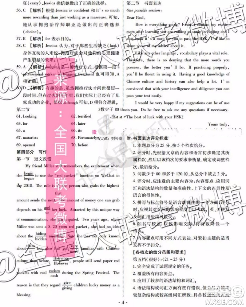 四省八校2020屆高三第一次教學(xué)質(zhì)量檢測考試英語答案