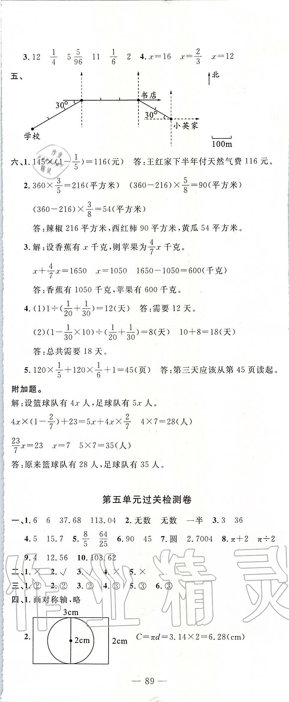 2019年智慧課堂密卷100分單元過(guò)關(guān)檢測(cè)數(shù)學(xué)六年級(jí)上冊(cè)通用版參考答案