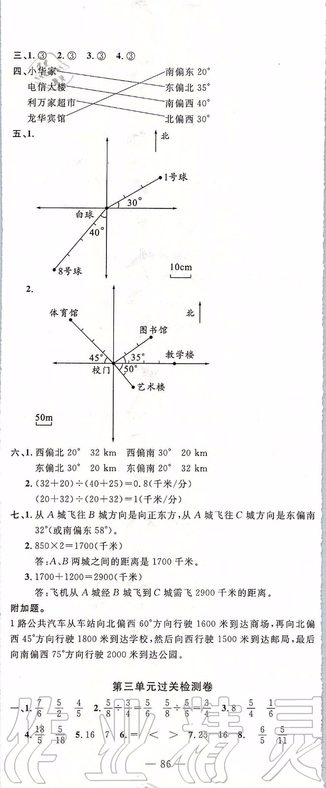 2019年智慧課堂密卷100分單元過(guò)關(guān)檢測(cè)數(shù)學(xué)六年級(jí)上冊(cè)通用版參考答案