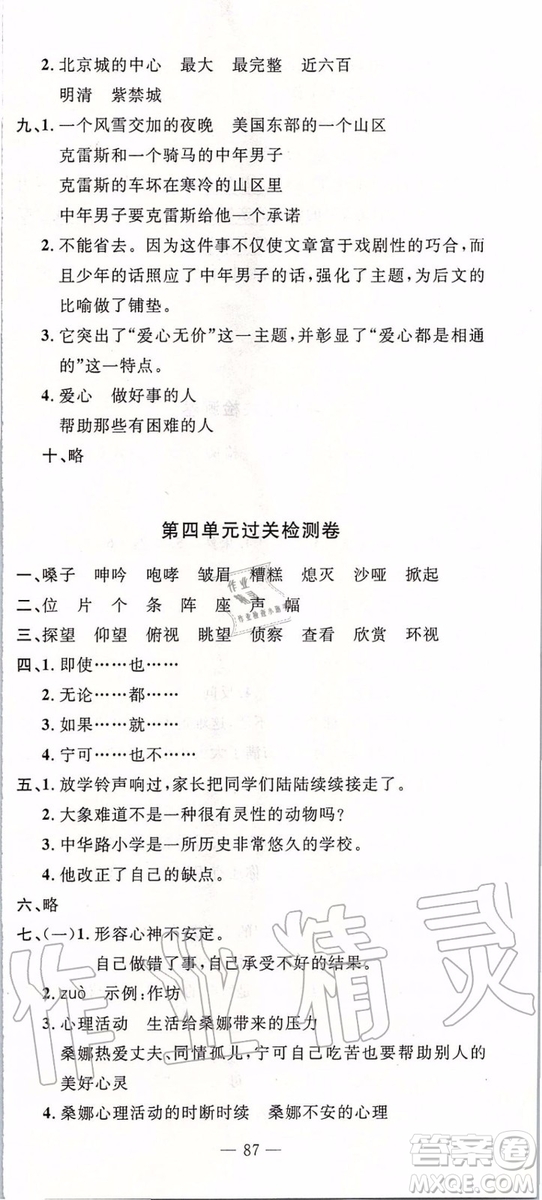 2019年智慧課堂密卷100分單元過關(guān)檢測語文六年級上冊通用版參考答案