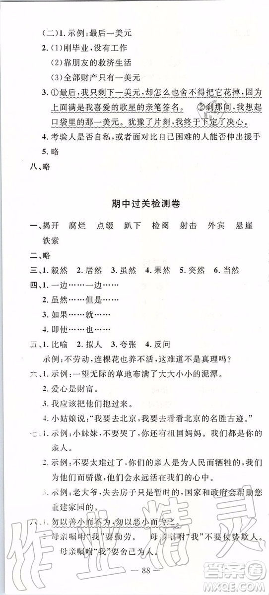 2019年智慧課堂密卷100分單元過關(guān)檢測語文六年級上冊通用版參考答案