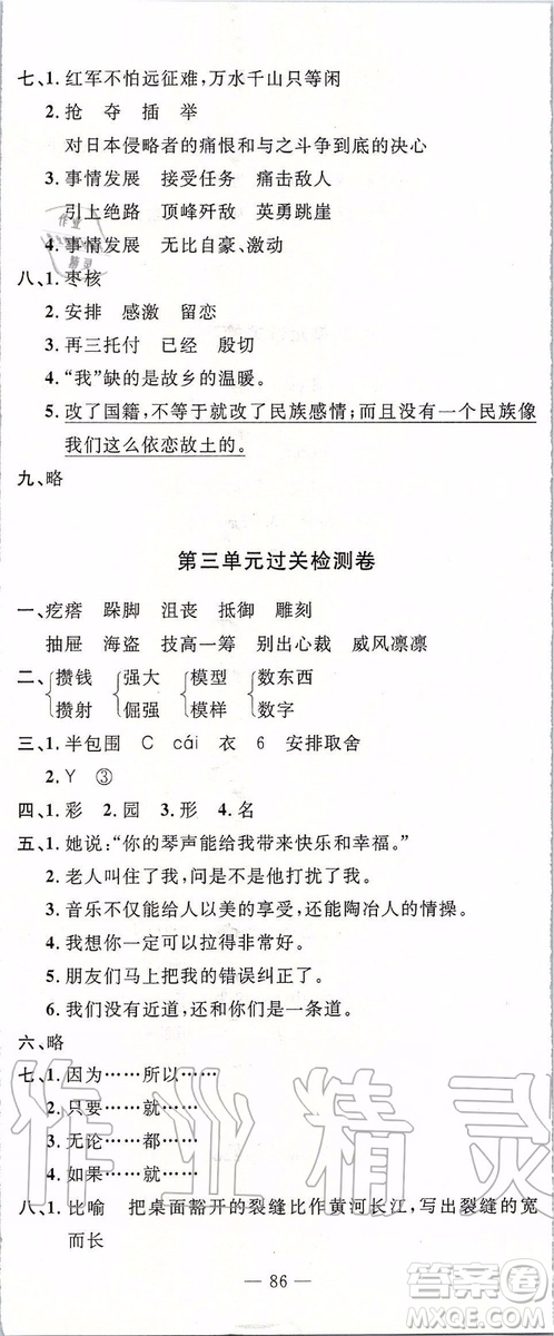 2019年智慧課堂密卷100分單元過關(guān)檢測語文六年級上冊通用版參考答案