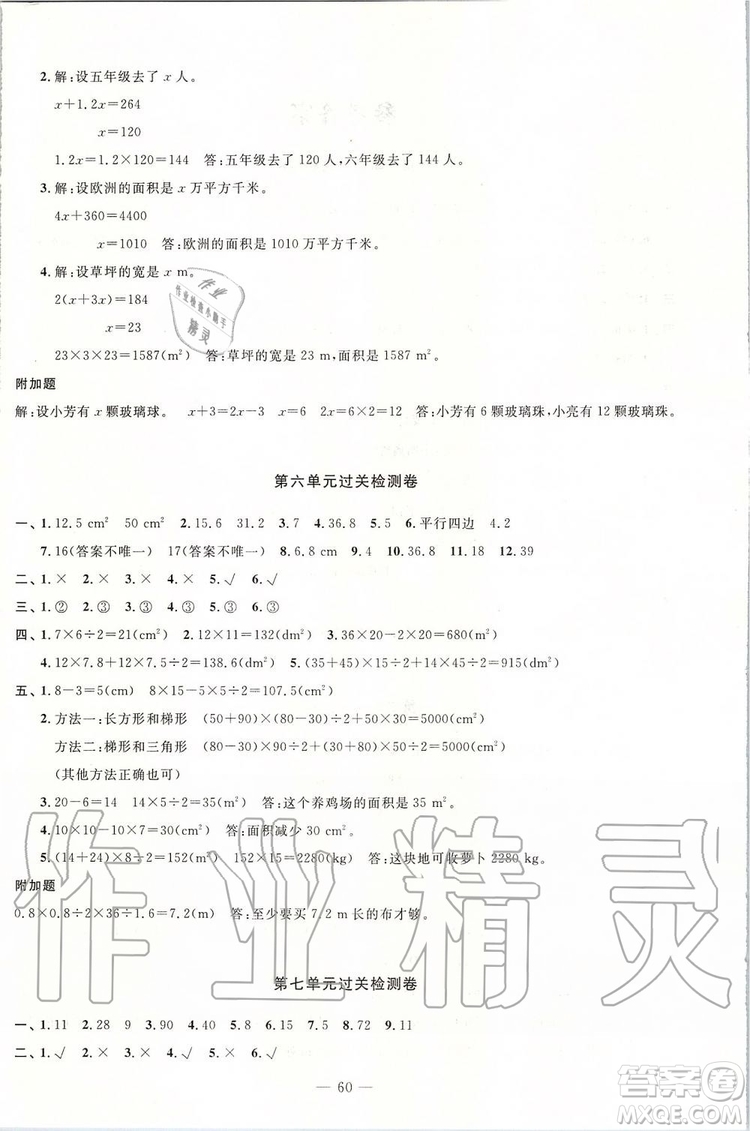 2019年智慧課堂密卷100分單元過關(guān)檢測數(shù)學(xué)五年級上冊通用版參考答案