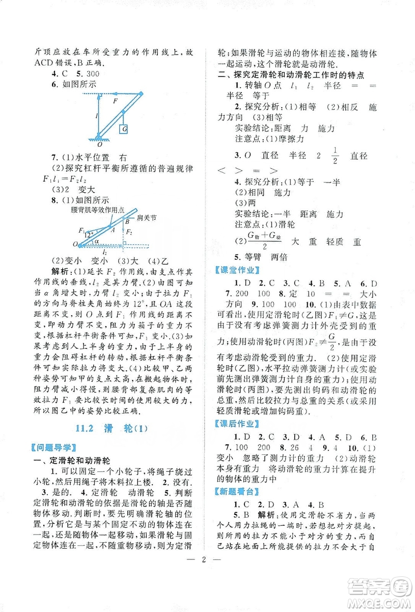 江蘇人民出版社2019啟東黃岡作業(yè)本九年級(jí)物理上冊(cè)江蘇科技教材適用答案