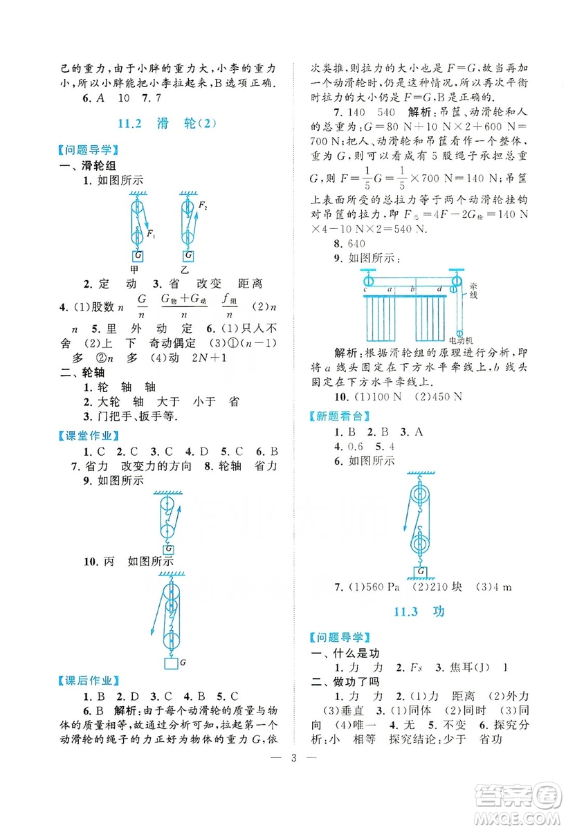 江蘇人民出版社2019啟東黃岡作業(yè)本九年級(jí)物理上冊(cè)江蘇科技教材適用答案