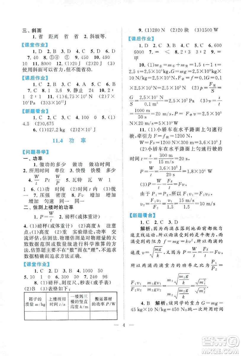 江蘇人民出版社2019啟東黃岡作業(yè)本九年級(jí)物理上冊(cè)江蘇科技教材適用答案