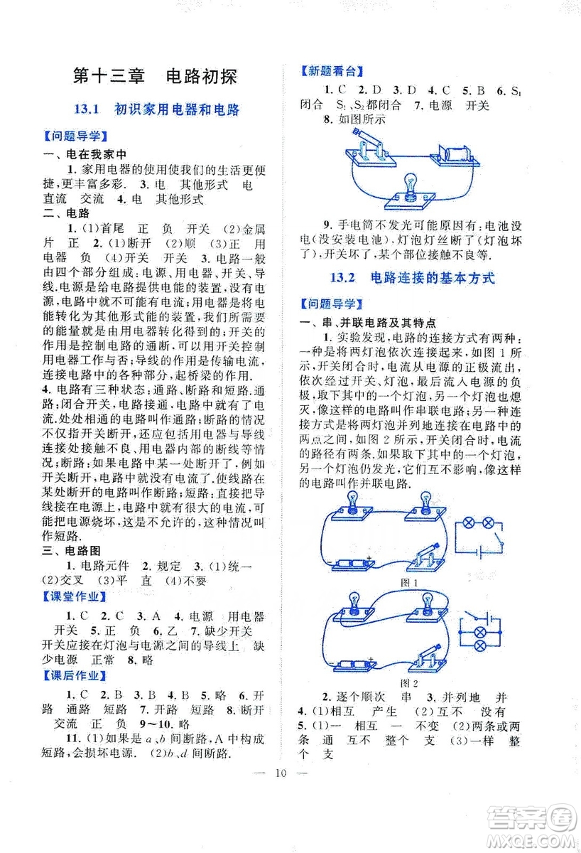 江蘇人民出版社2019啟東黃岡作業(yè)本九年級(jí)物理上冊(cè)江蘇科技教材適用答案