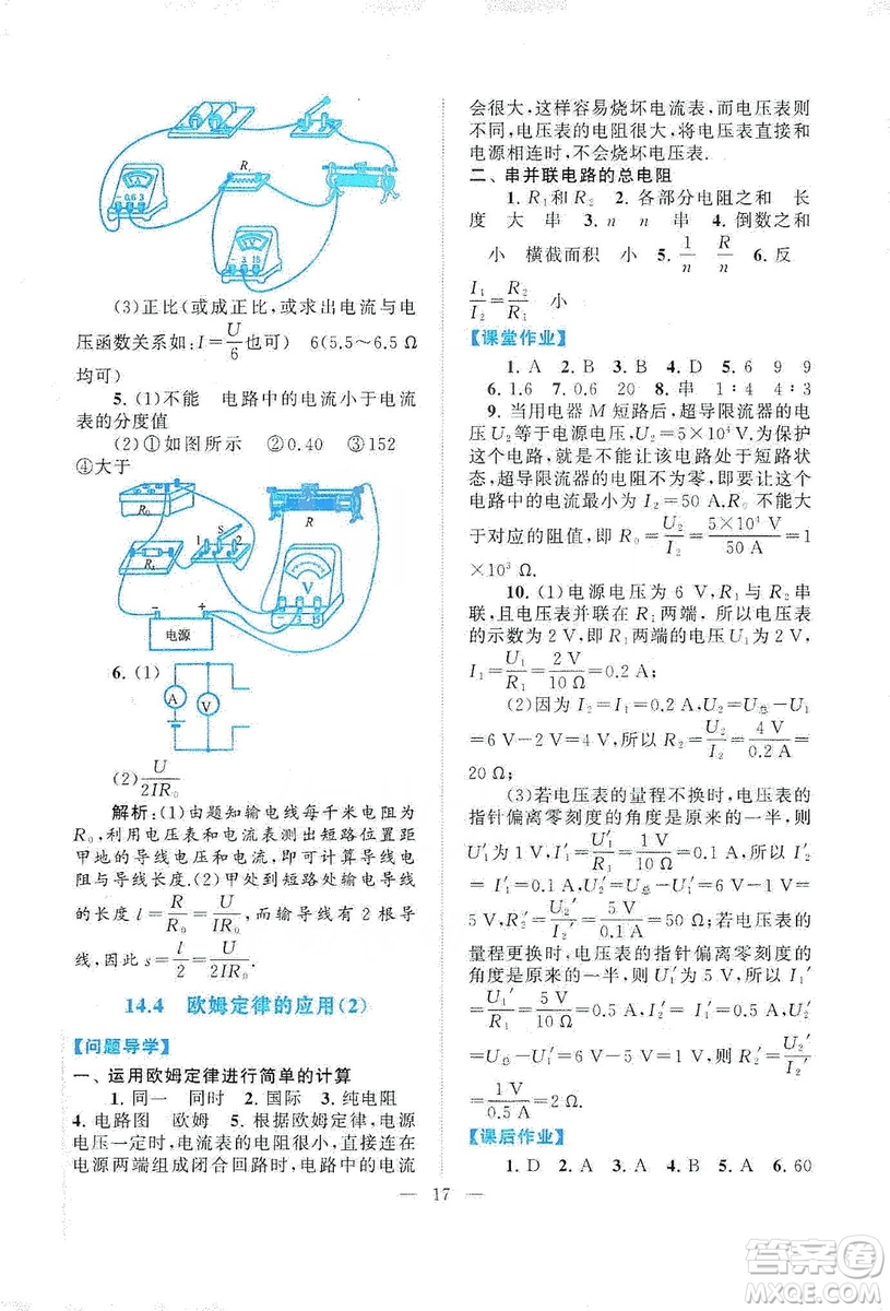 江蘇人民出版社2019啟東黃岡作業(yè)本九年級(jí)物理上冊(cè)江蘇科技教材適用答案