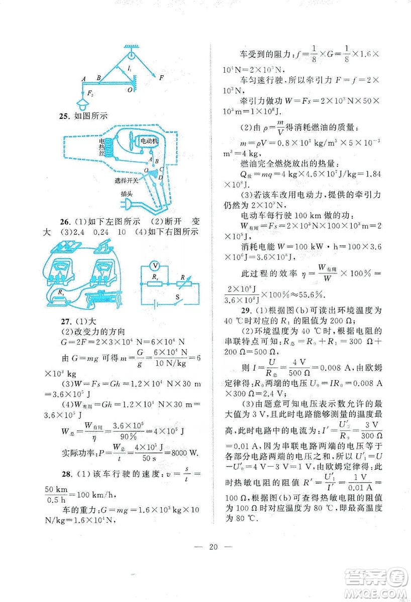 江蘇人民出版社2019啟東黃岡作業(yè)本九年級(jí)物理上冊(cè)江蘇科技教材適用答案