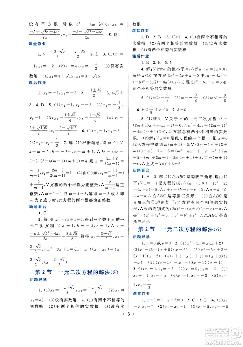 江蘇人民出版社2019啟東黃岡作業(yè)本九年級數(shù)學(xué)上冊江蘇科技教材適用答案