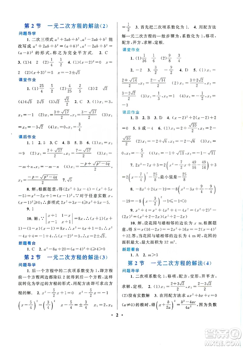 江蘇人民出版社2019啟東黃岡作業(yè)本九年級數(shù)學(xué)上冊江蘇科技教材適用答案