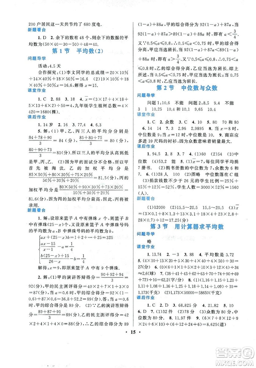 江蘇人民出版社2019啟東黃岡作業(yè)本九年級數(shù)學(xué)上冊江蘇科技教材適用答案