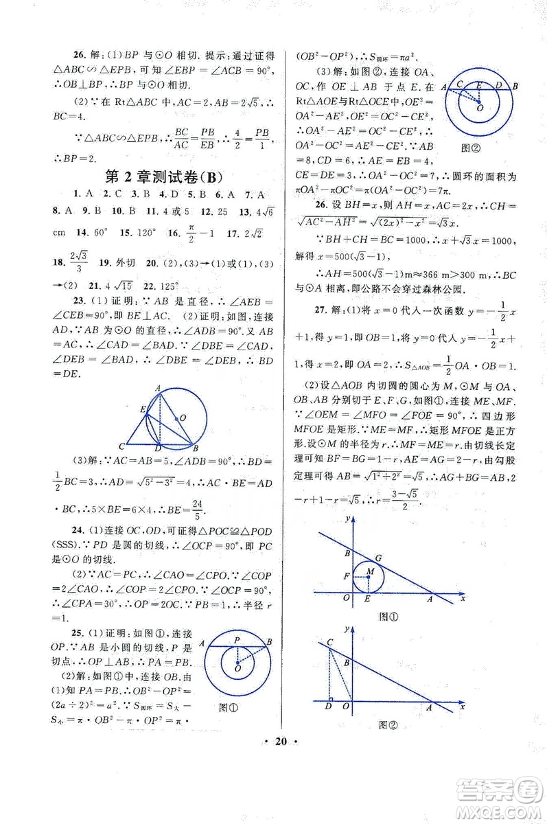 江蘇人民出版社2019啟東黃岡作業(yè)本九年級數(shù)學(xué)上冊江蘇科技教材適用答案