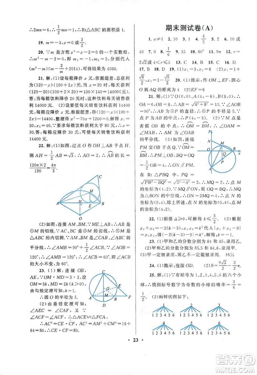 江蘇人民出版社2019啟東黃岡作業(yè)本九年級數(shù)學(xué)上冊江蘇科技教材適用答案