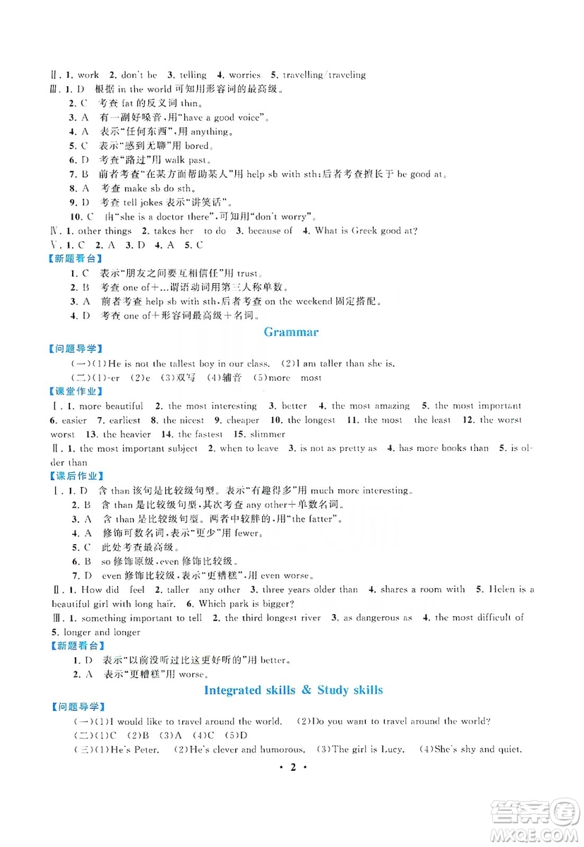 江蘇人民出版社2019啟東黃岡作業(yè)本八年級英語上冊譯林牛津版YLNJ答案