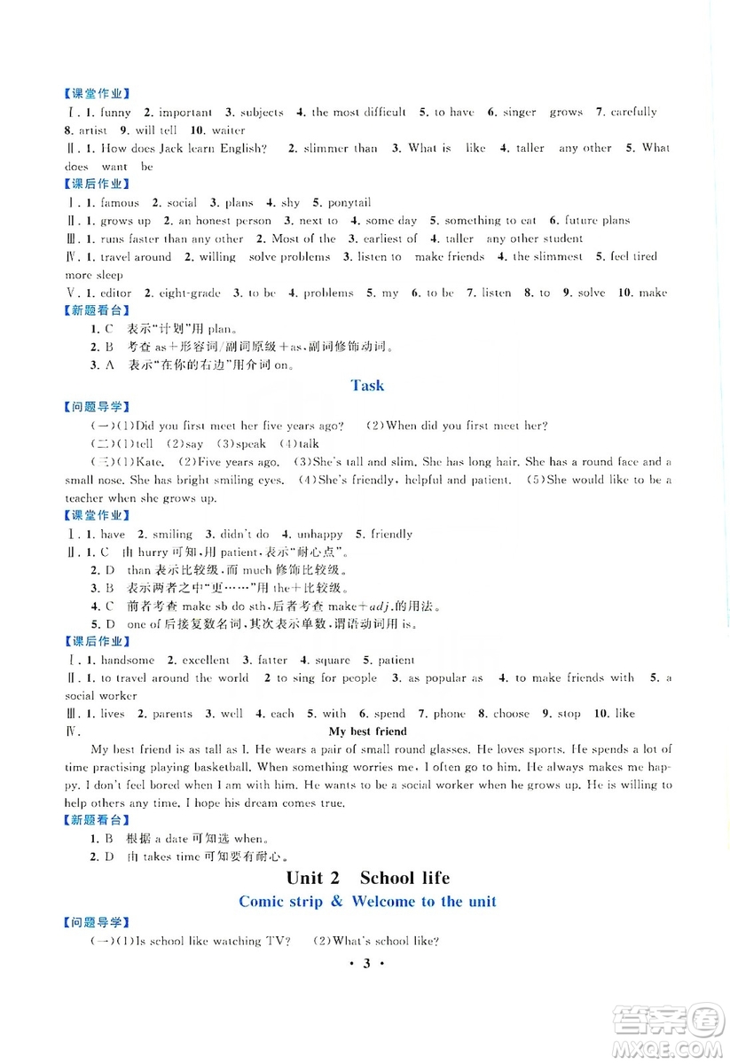 江蘇人民出版社2019啟東黃岡作業(yè)本八年級英語上冊譯林牛津版YLNJ答案